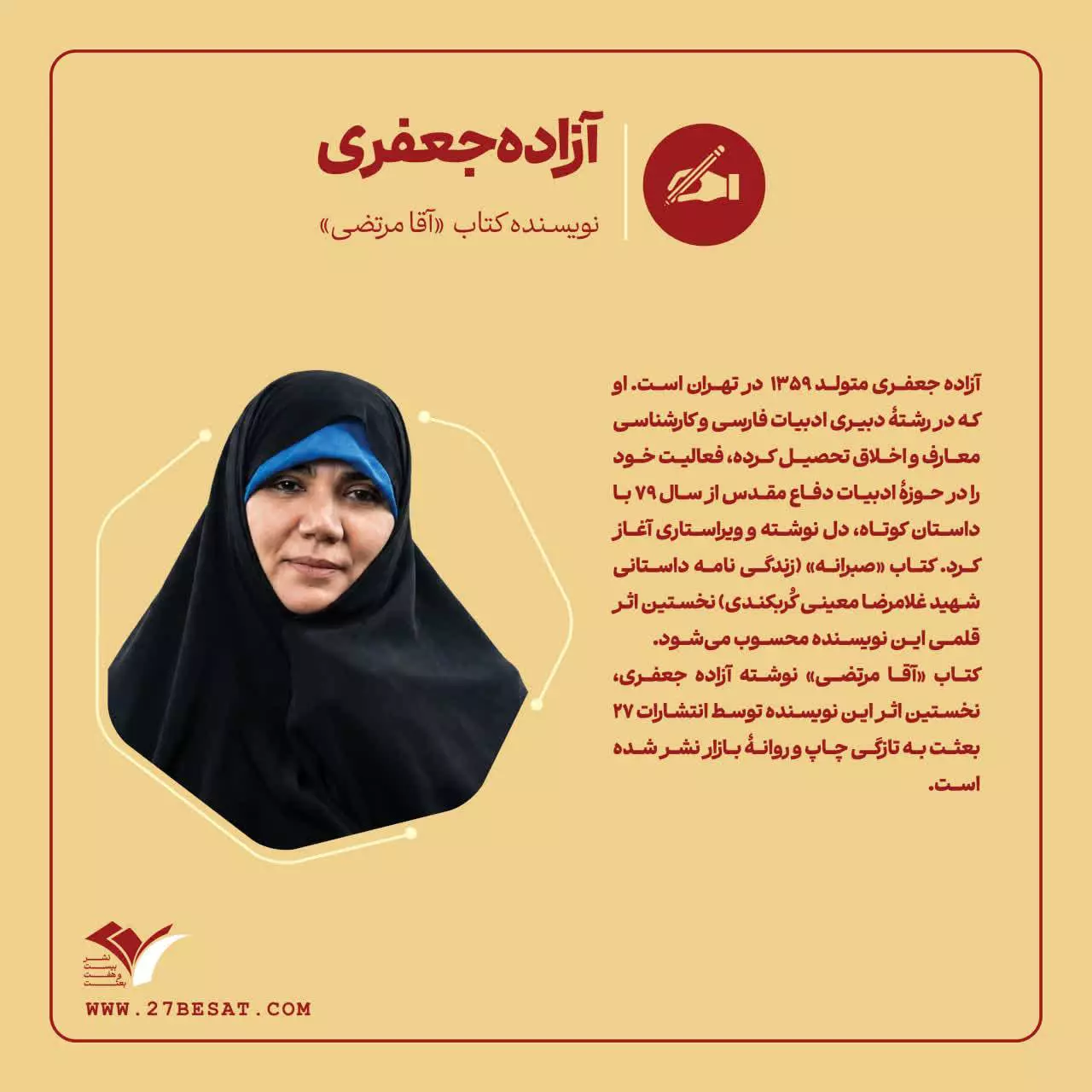 آزاده جعفری