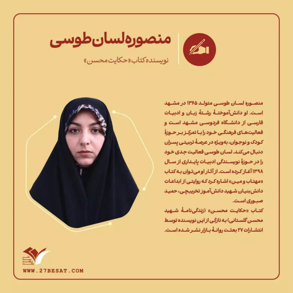 معرفی نویسنده منصوره لسان طوسی