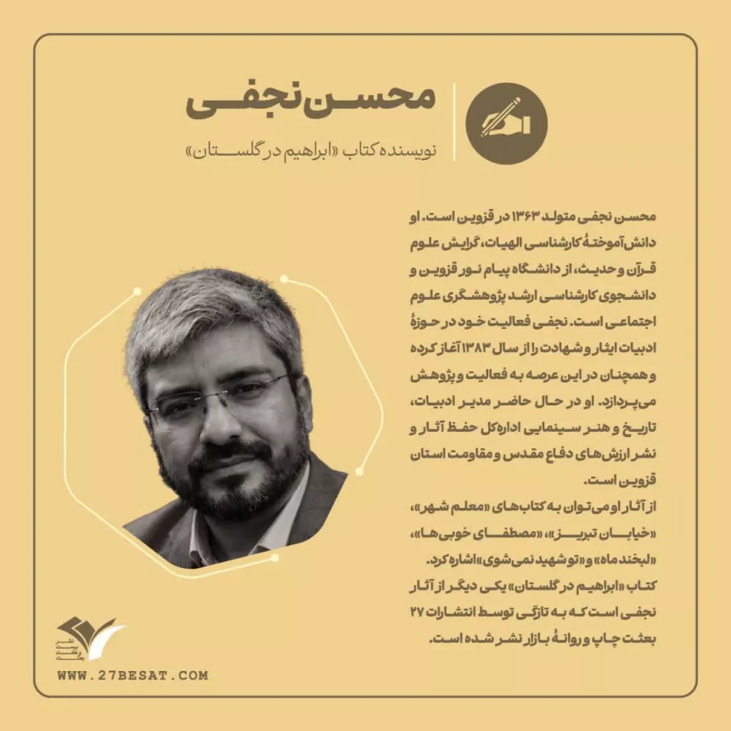 معرفی نویسنده محسن نجفی