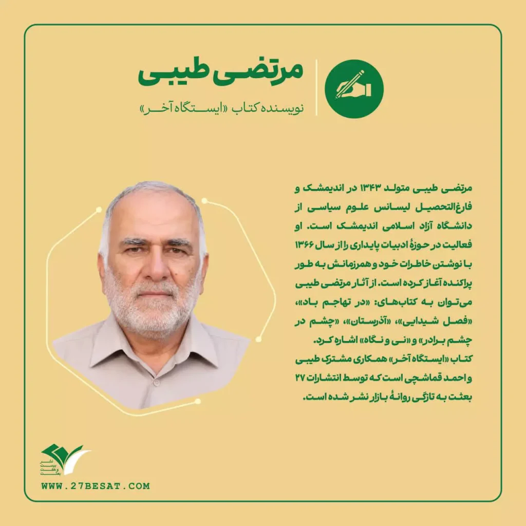 معرفی نویسنده مرتضی طیبی