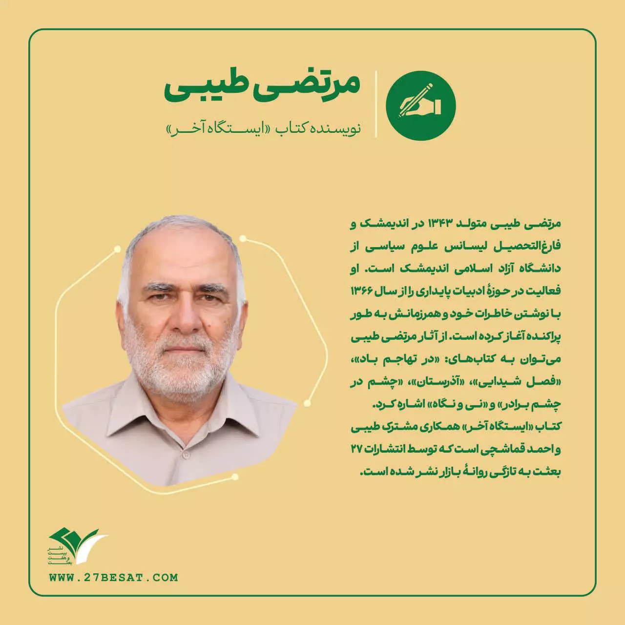معرفی نویسنده مرتضی طیبی