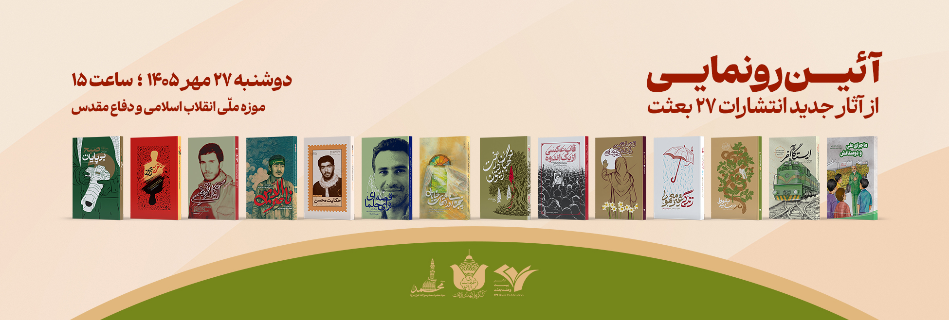ایین رونمایی