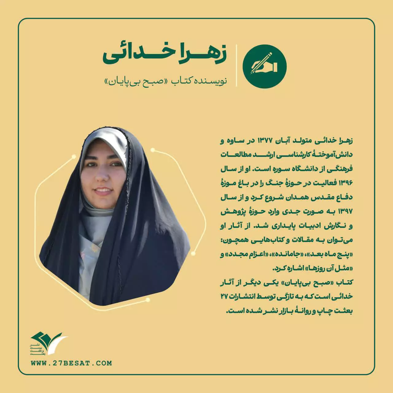 معرفی نویسنده زهرا خدائی