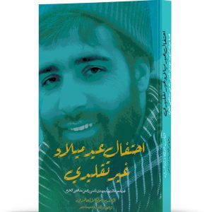 ماجرای عجیب یک جشن تولد عربي سایت